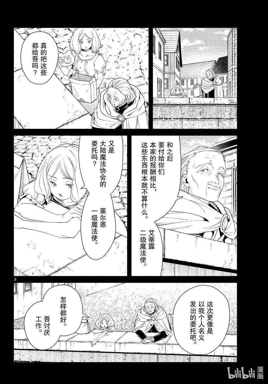 葬送的芙莉莲83 支配石环