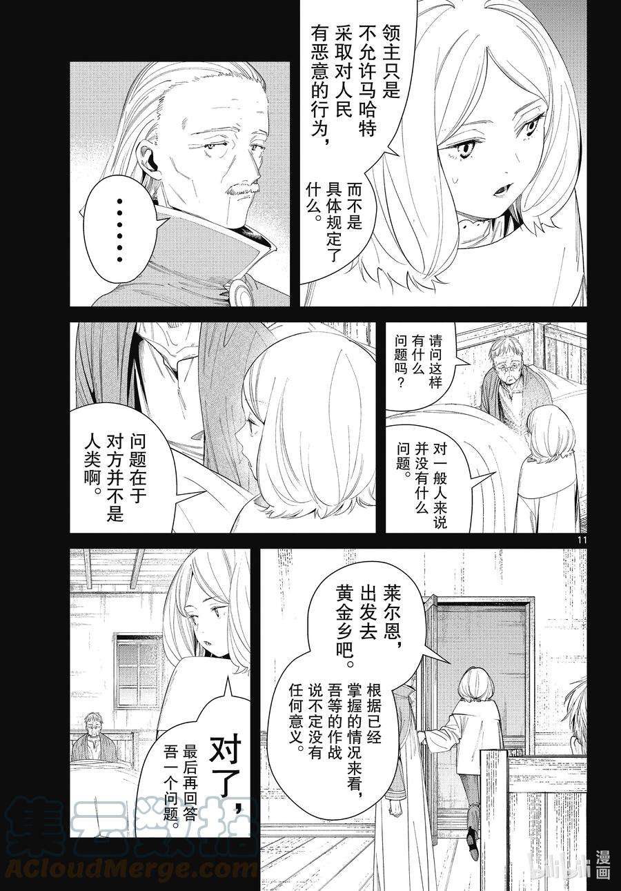 葬送的芙莉莲84 不知死活