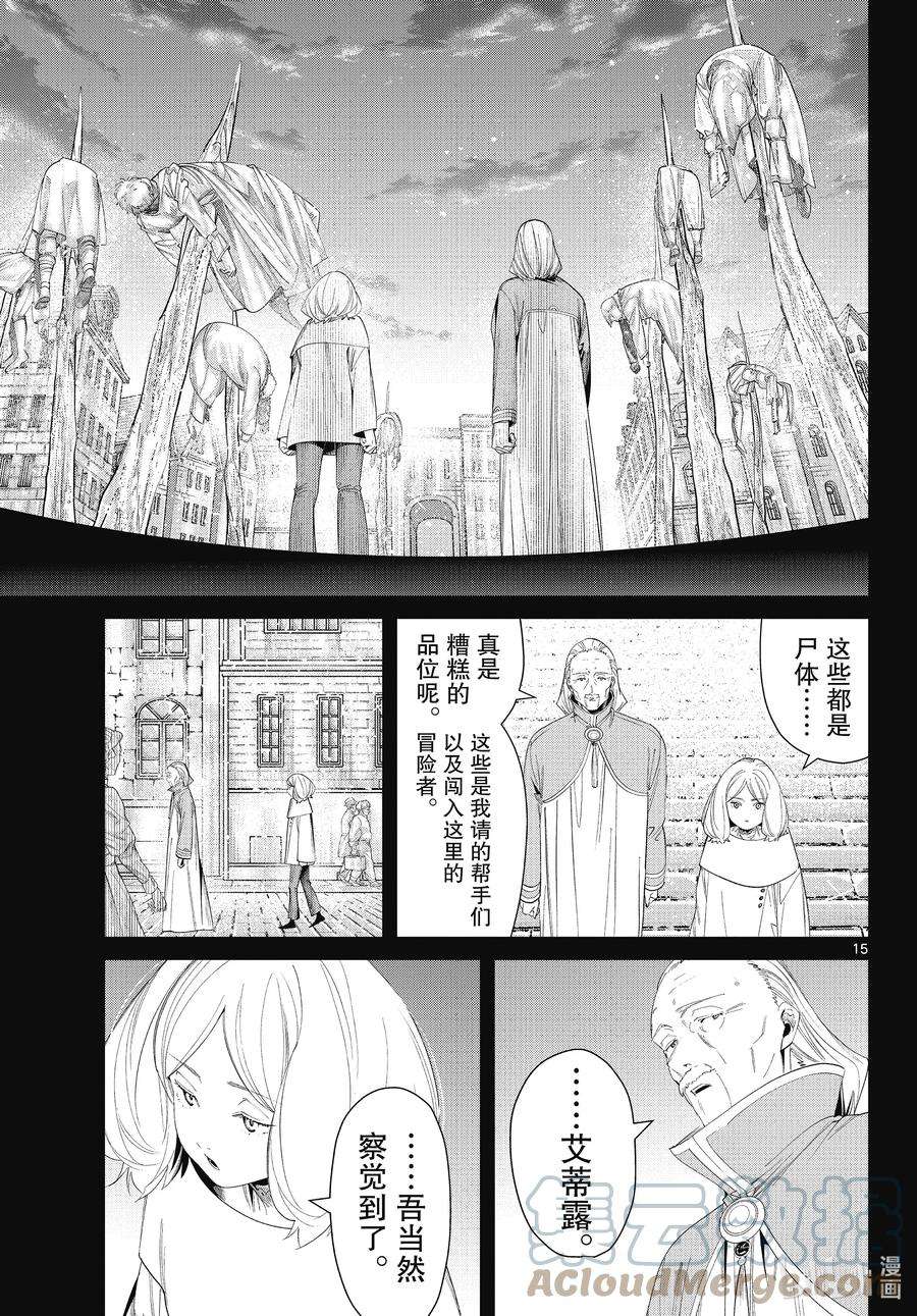 葬送的芙莉莲84 不知死活