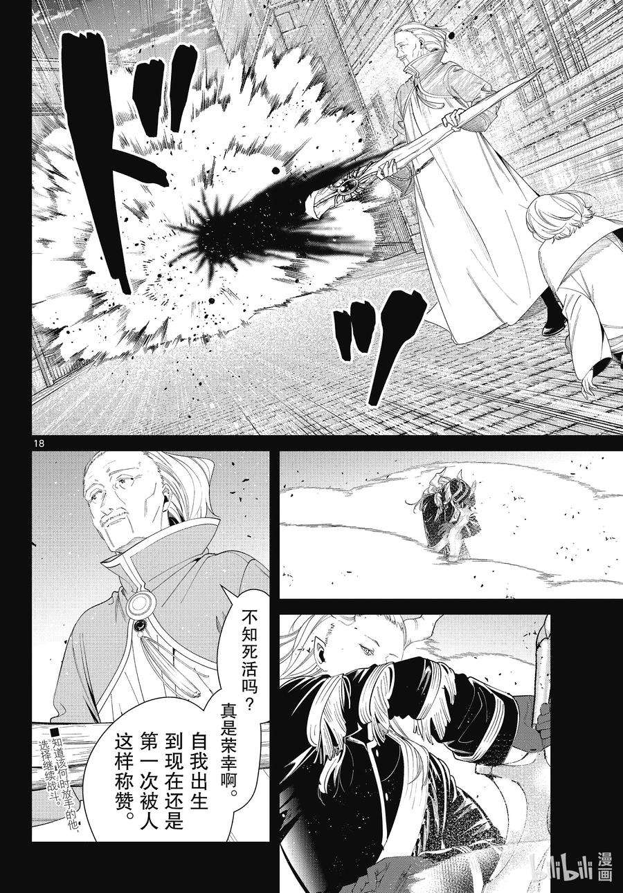 葬送的芙莉莲84 不知死活