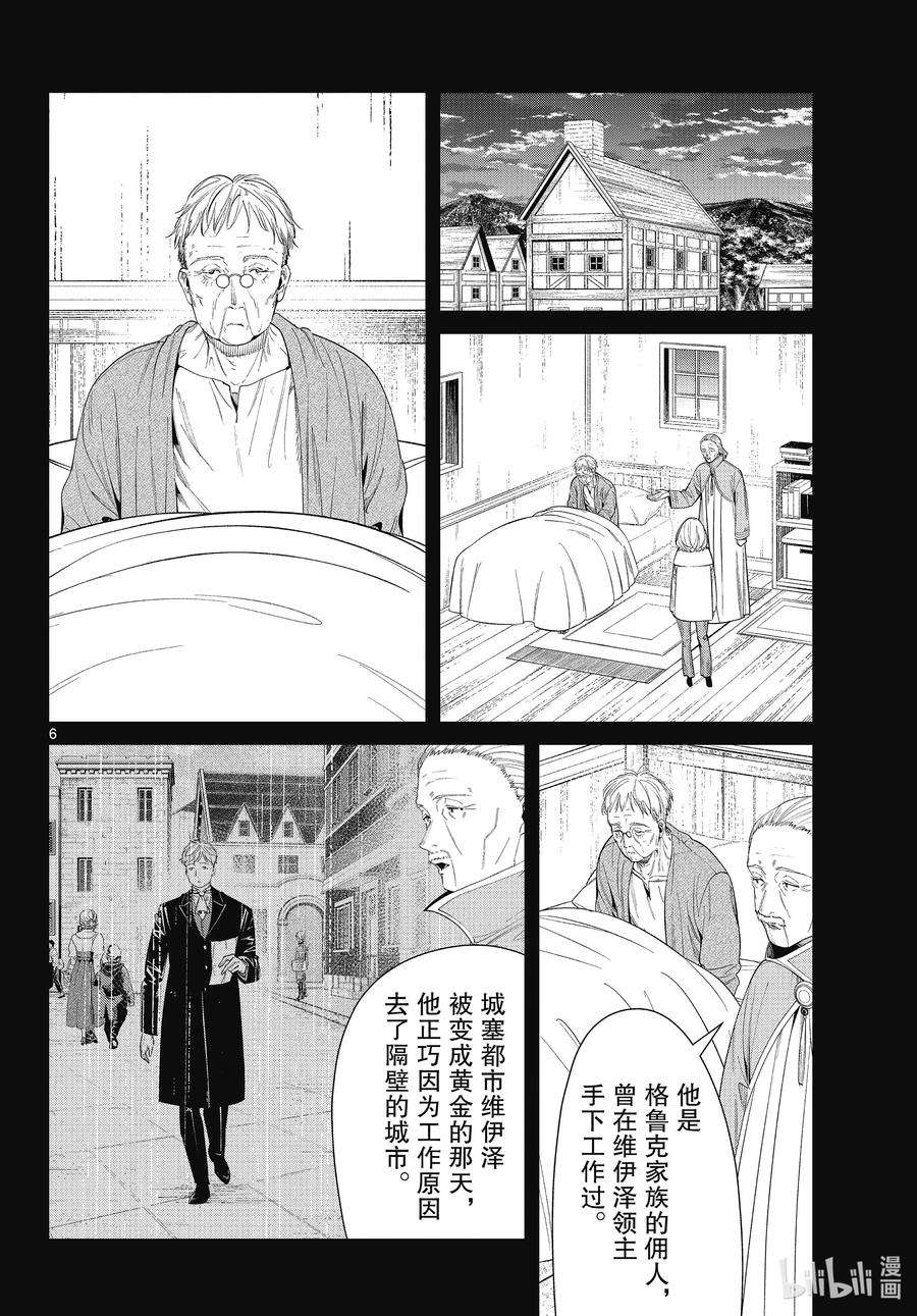 葬送的芙莉莲84 不知死活