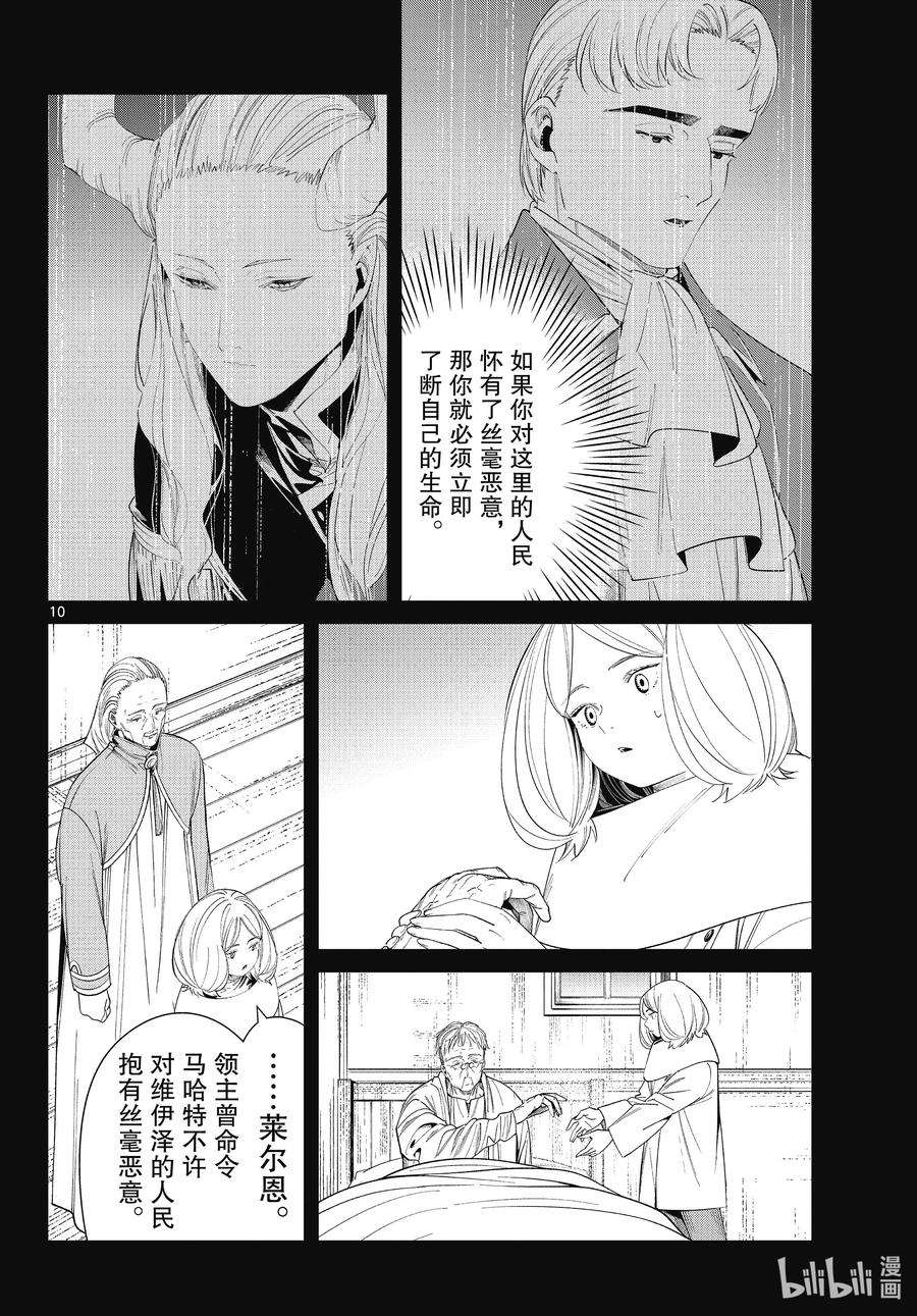 葬送的芙莉莲84 不知死活