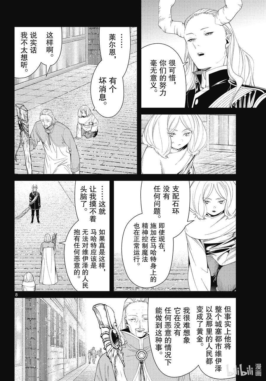 葬送的芙莉莲85 恶意