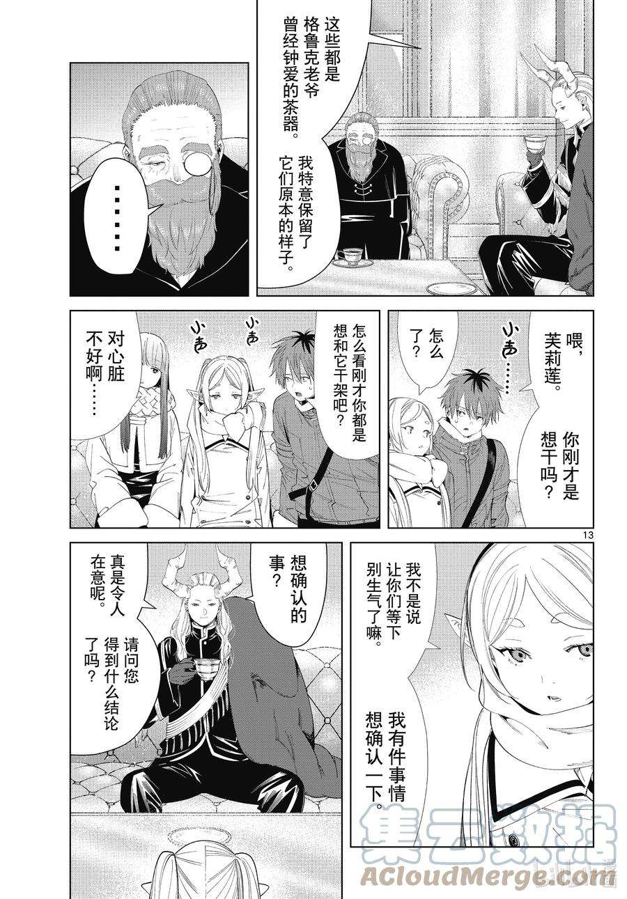 葬送的芙莉莲86 对话