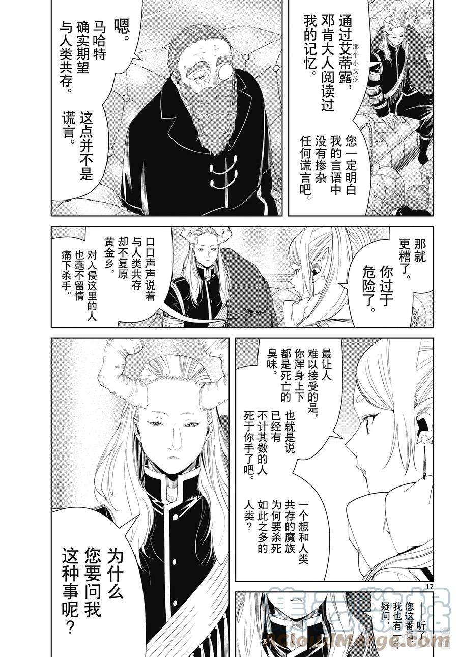 葬送的芙莉莲86 对话