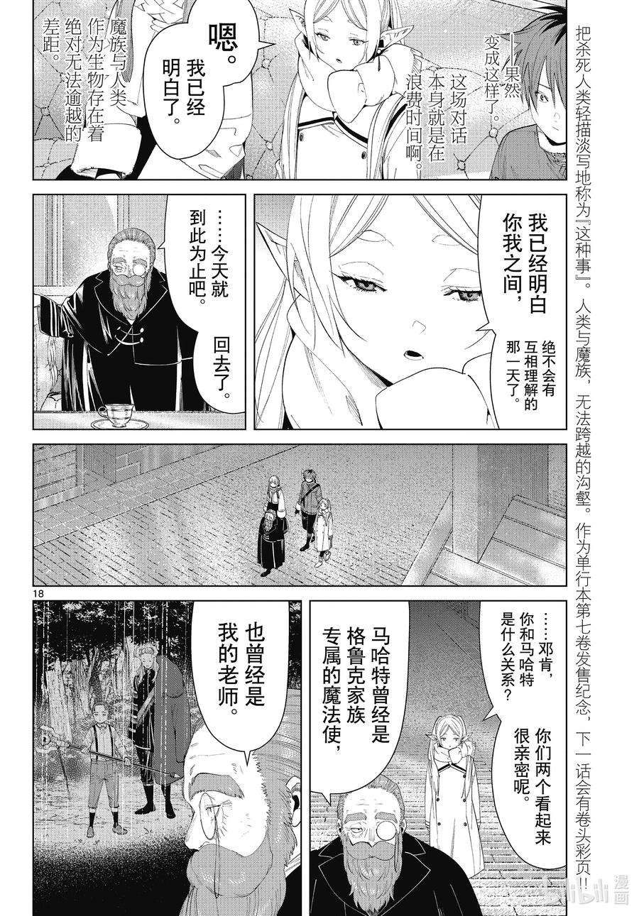 葬送的芙莉莲86 对话