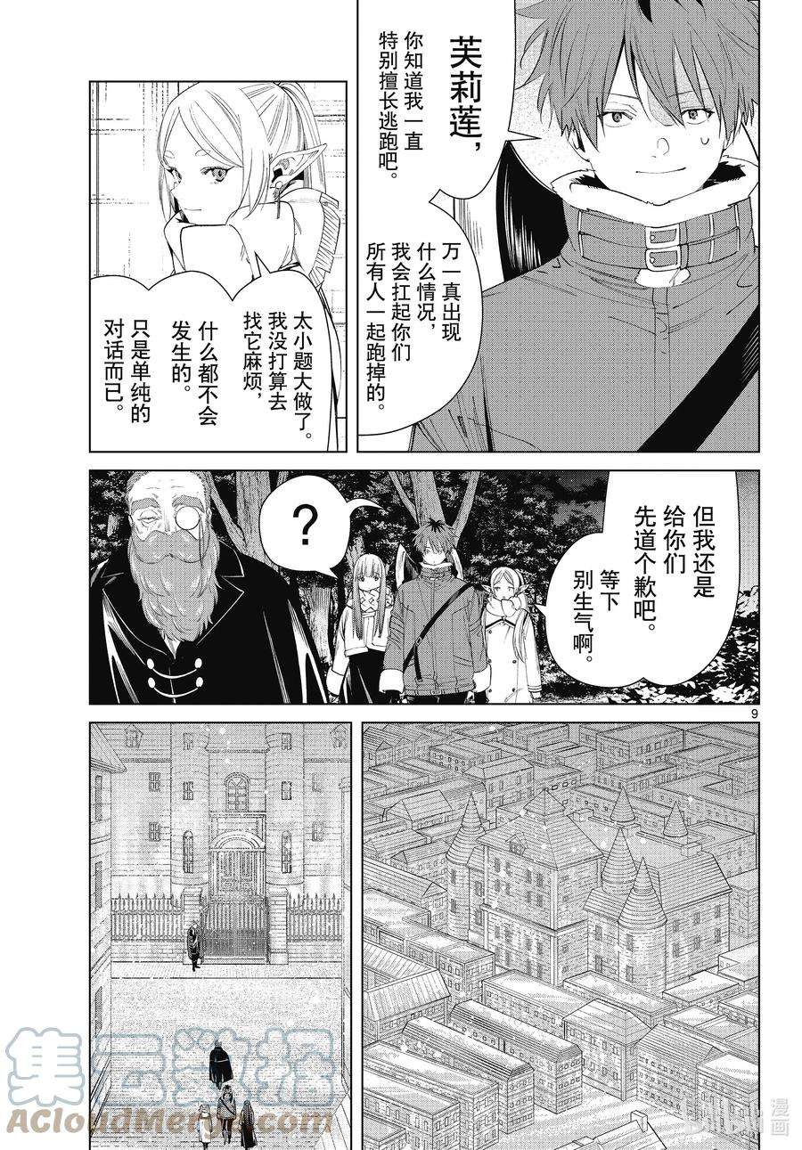 葬送的芙莉莲86 对话