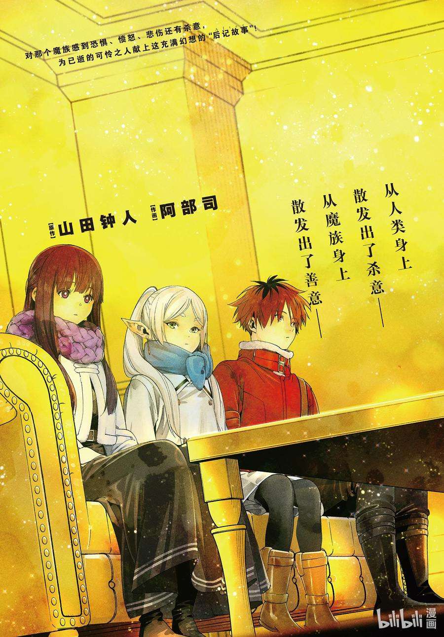 葬送的芙莉莲87 善意