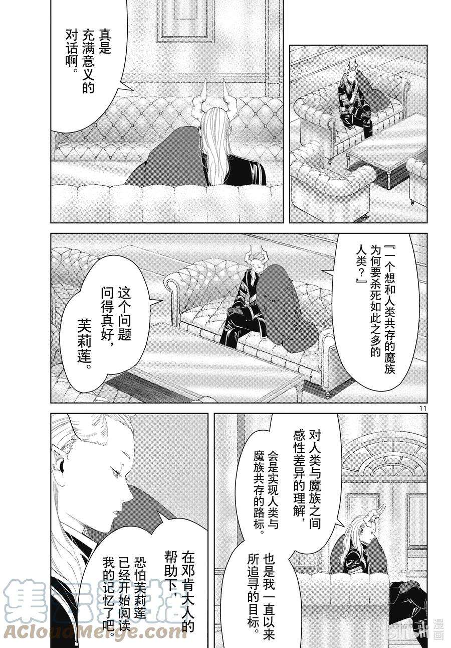 葬送的芙莉莲87 善意