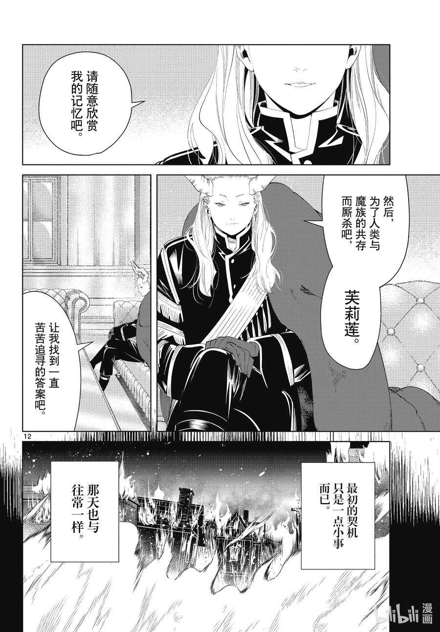 葬送的芙莉莲87 善意