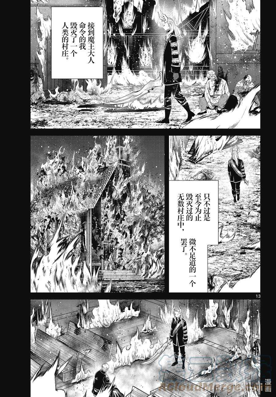 葬送的芙莉莲87 善意