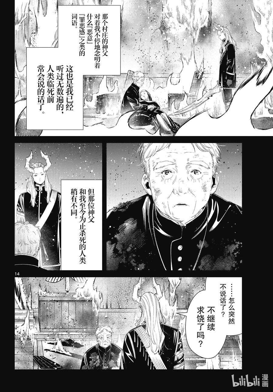 葬送的芙莉莲87 善意