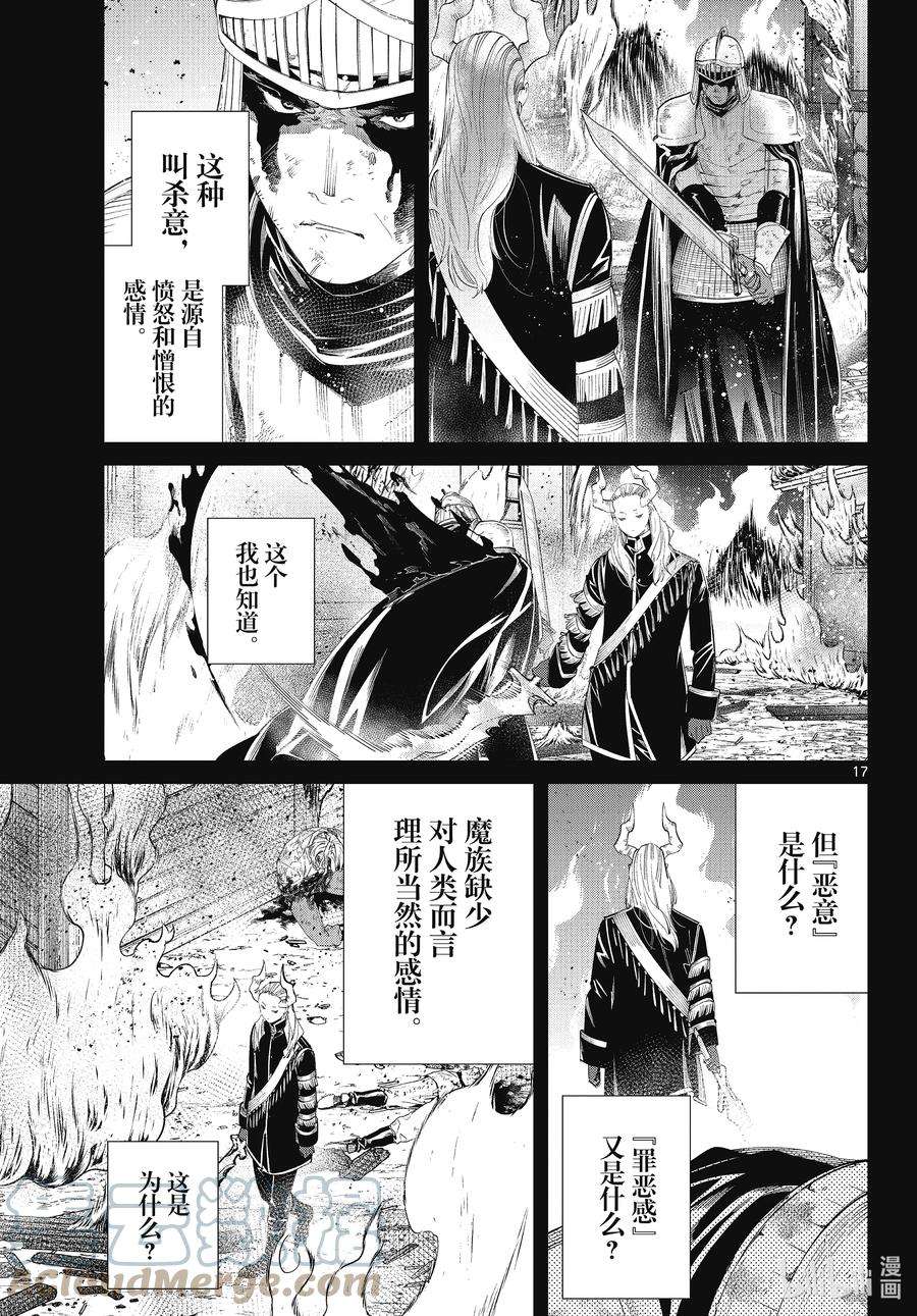 葬送的芙莉莲87 善意