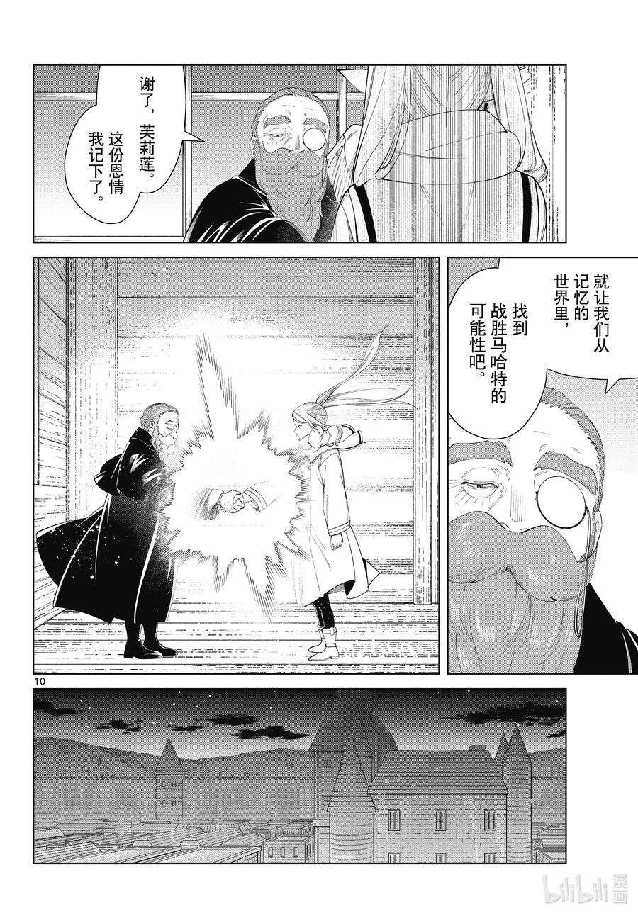 葬送的芙莉莲87 善意