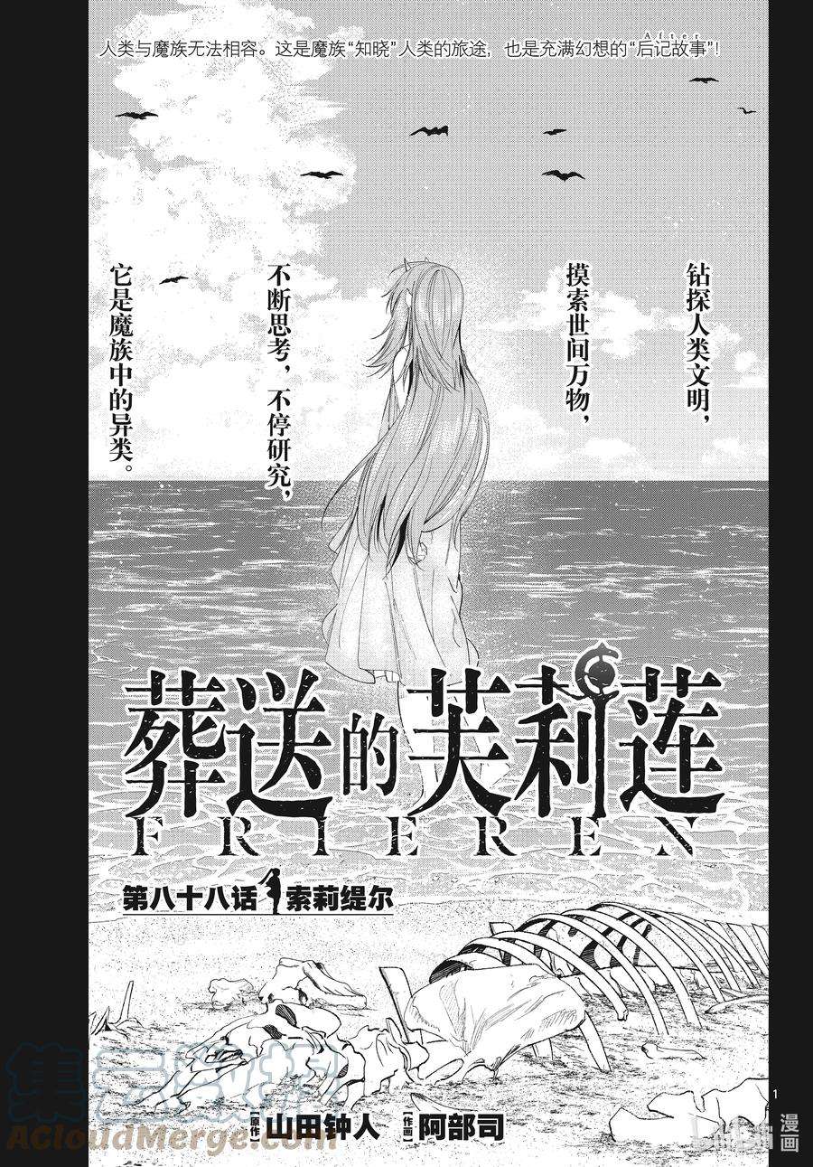 葬送的芙莉莲88 索莉缇尔