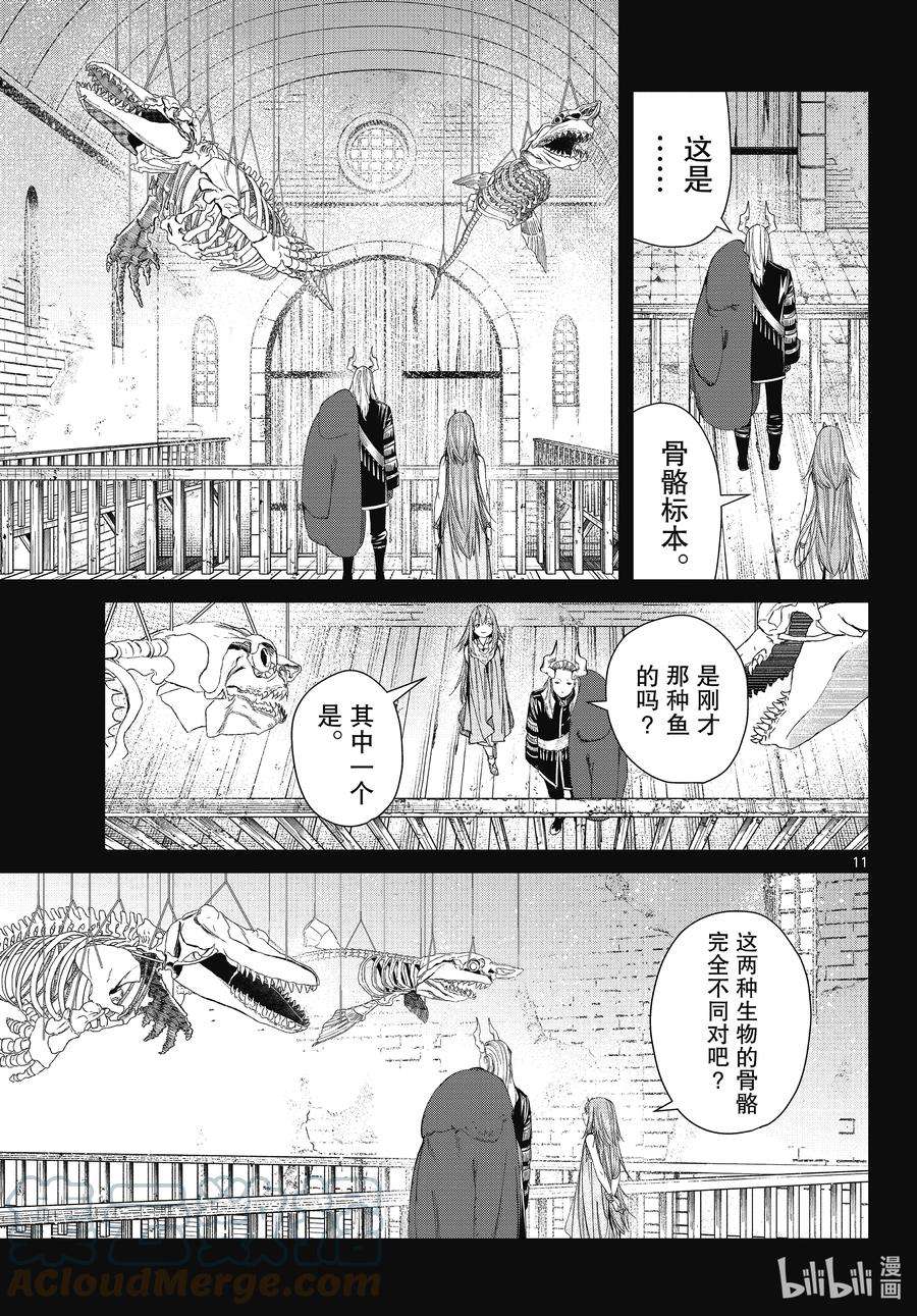 葬送的芙莉莲88 索莉缇尔