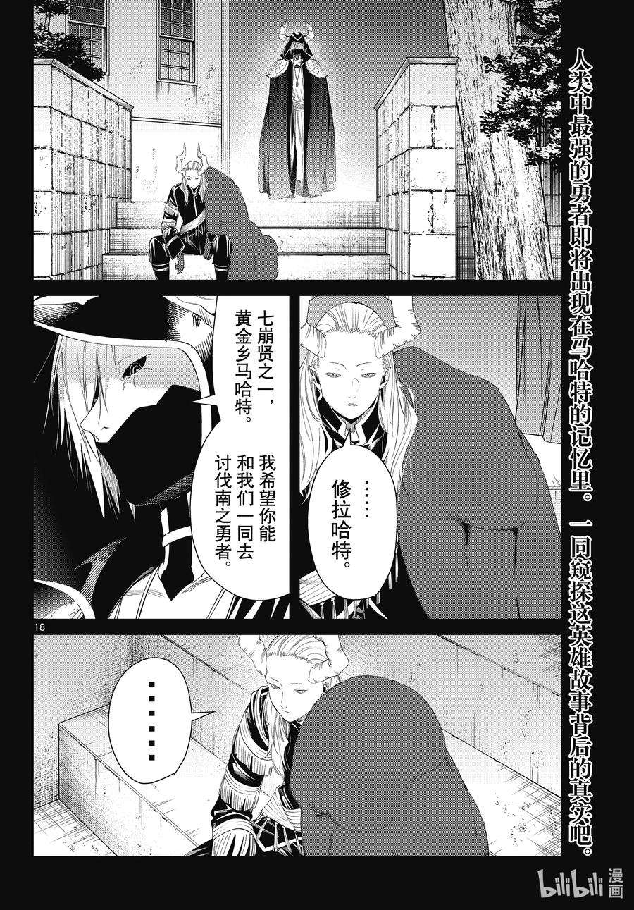 葬送的芙莉莲88 索莉缇尔