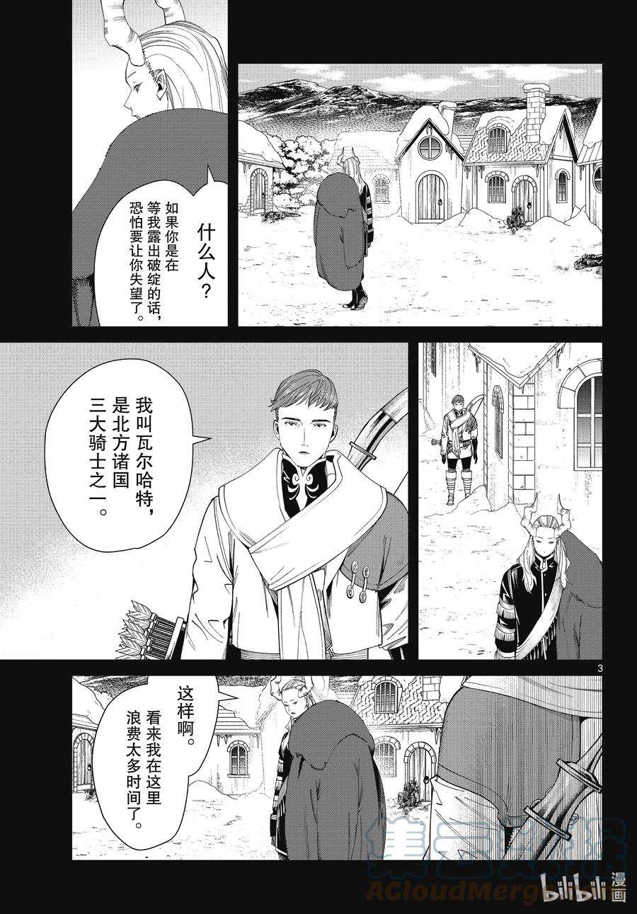 葬送的芙莉莲88 索莉缇尔