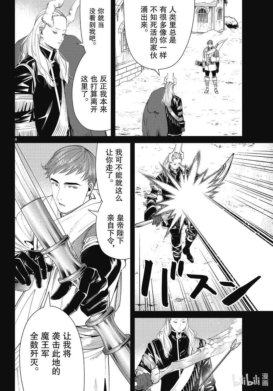 葬送的芙莉莲88 索莉缇尔