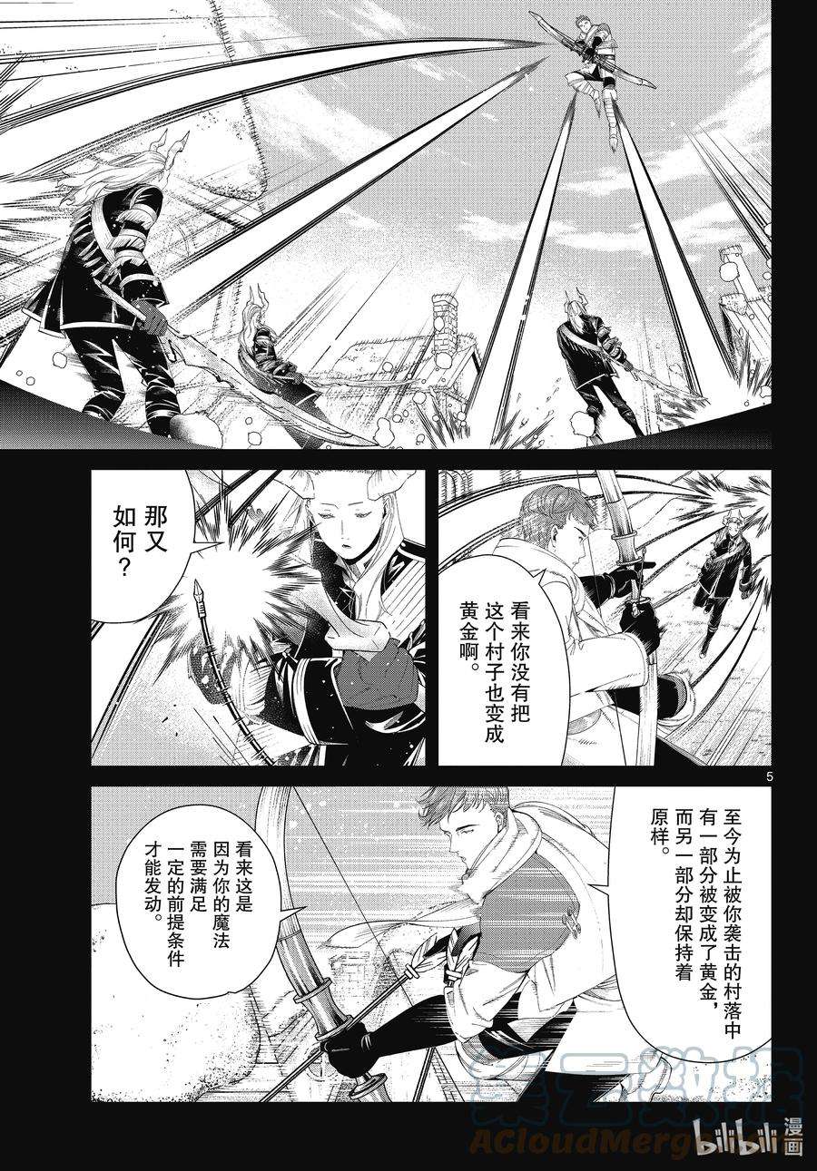 葬送的芙莉莲88 索莉缇尔