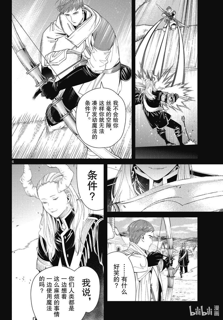 葬送的芙莉莲88 索莉缇尔