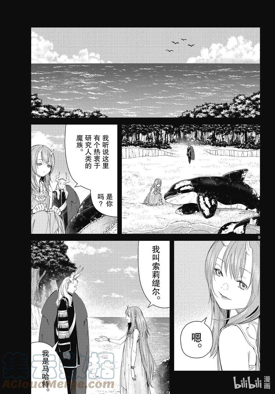 葬送的芙莉莲88 索莉缇尔