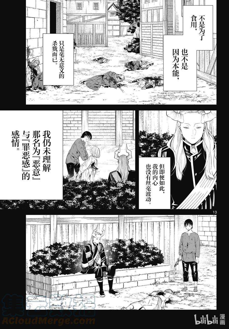 葬送的芙莉莲89 罪恶感