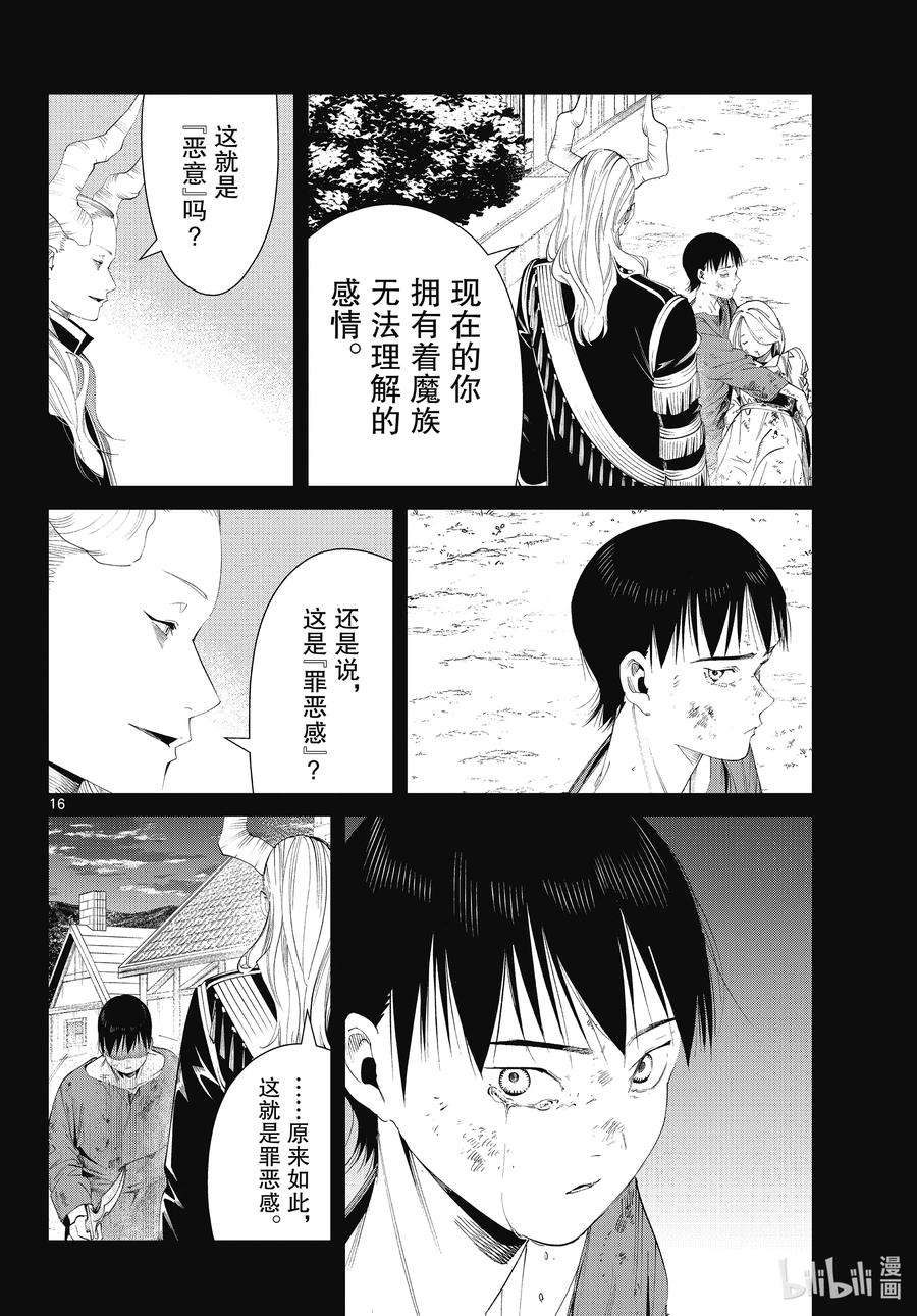 葬送的芙莉莲89 罪恶感