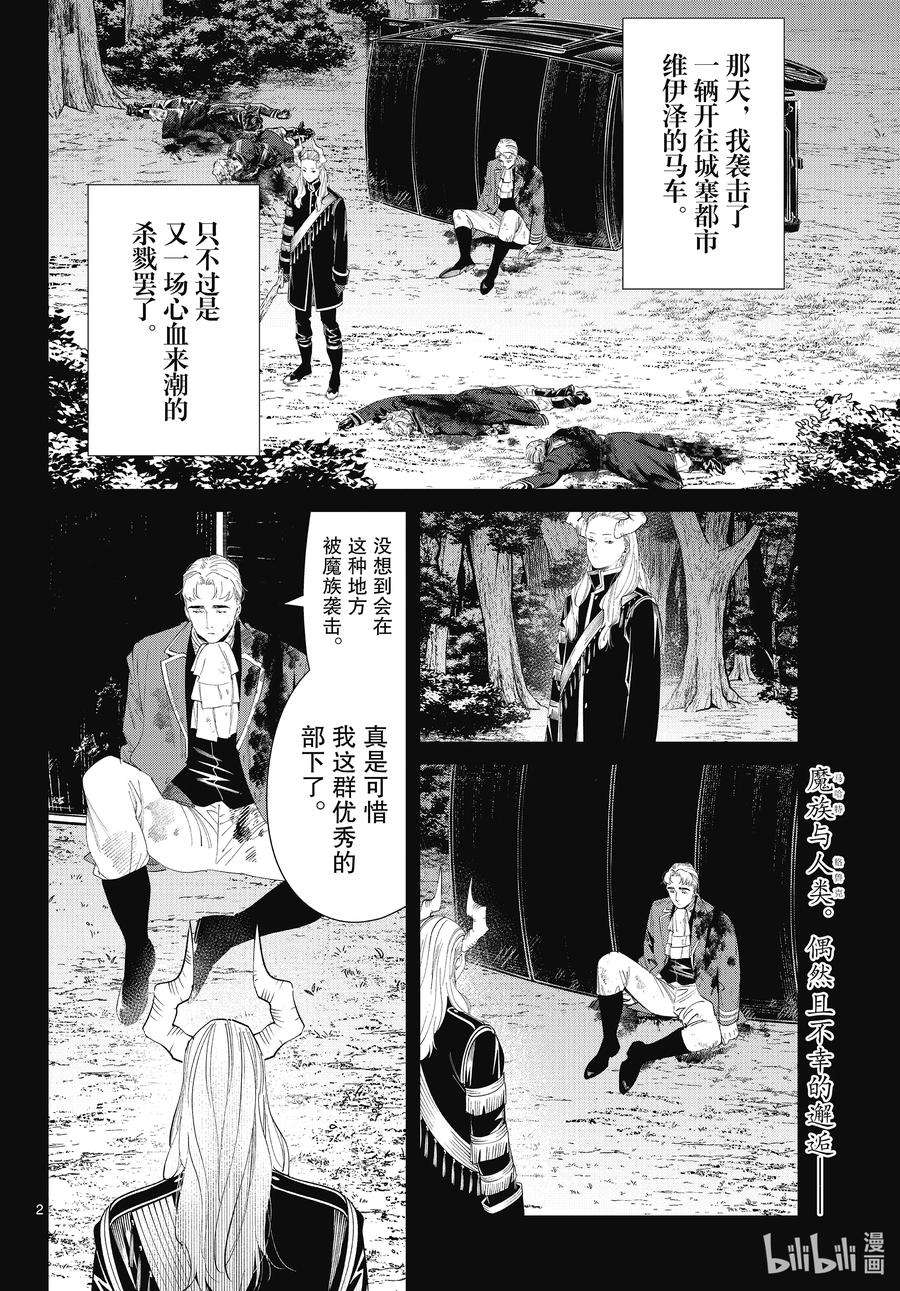 葬送的芙莉莲90 格鲁克