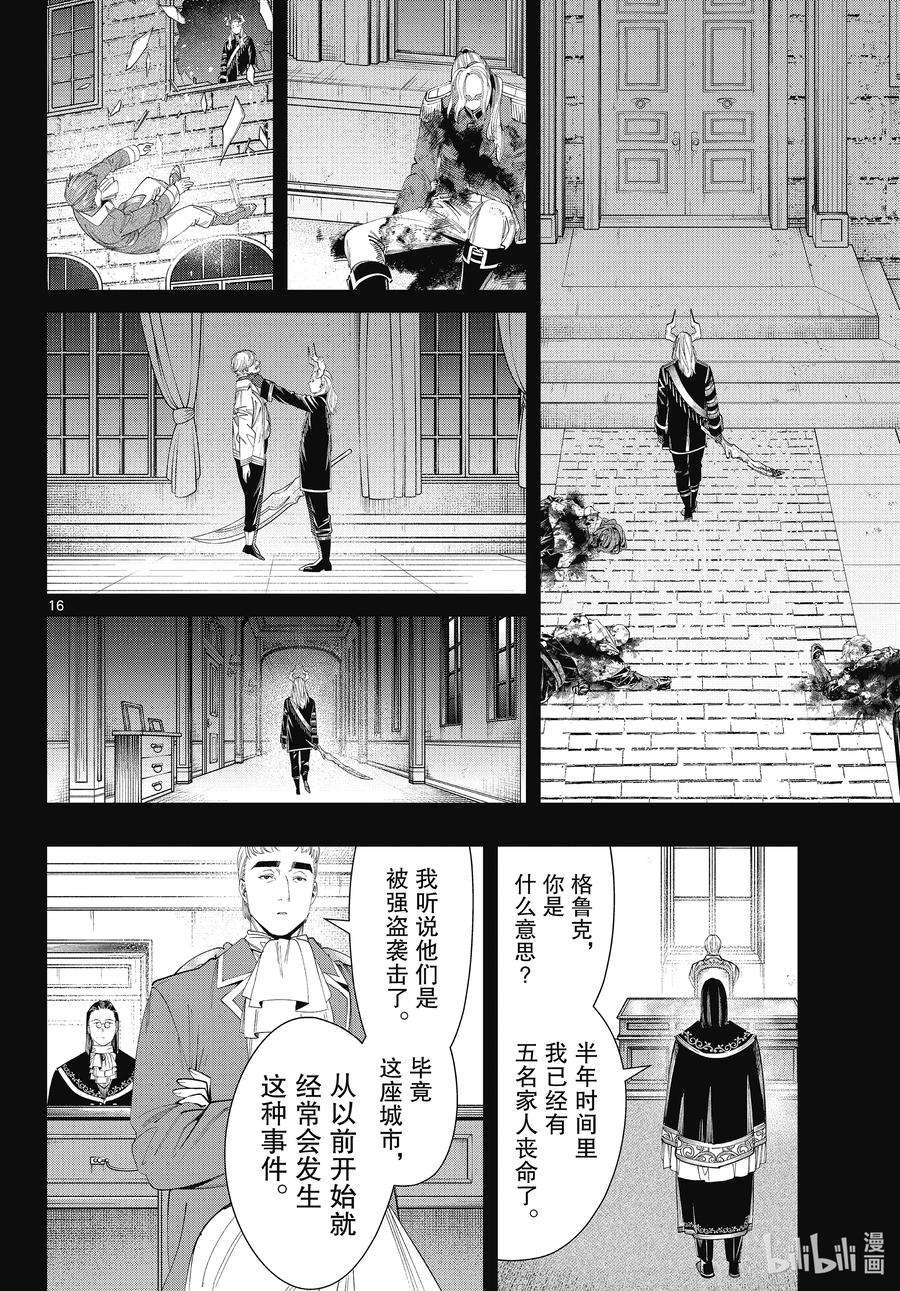 葬送的芙莉莲90 格鲁克