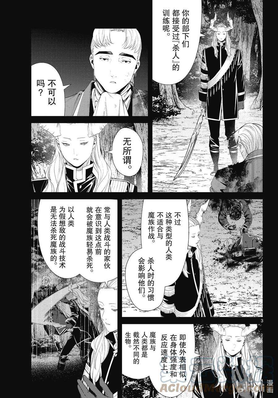 葬送的芙莉莲90 格鲁克