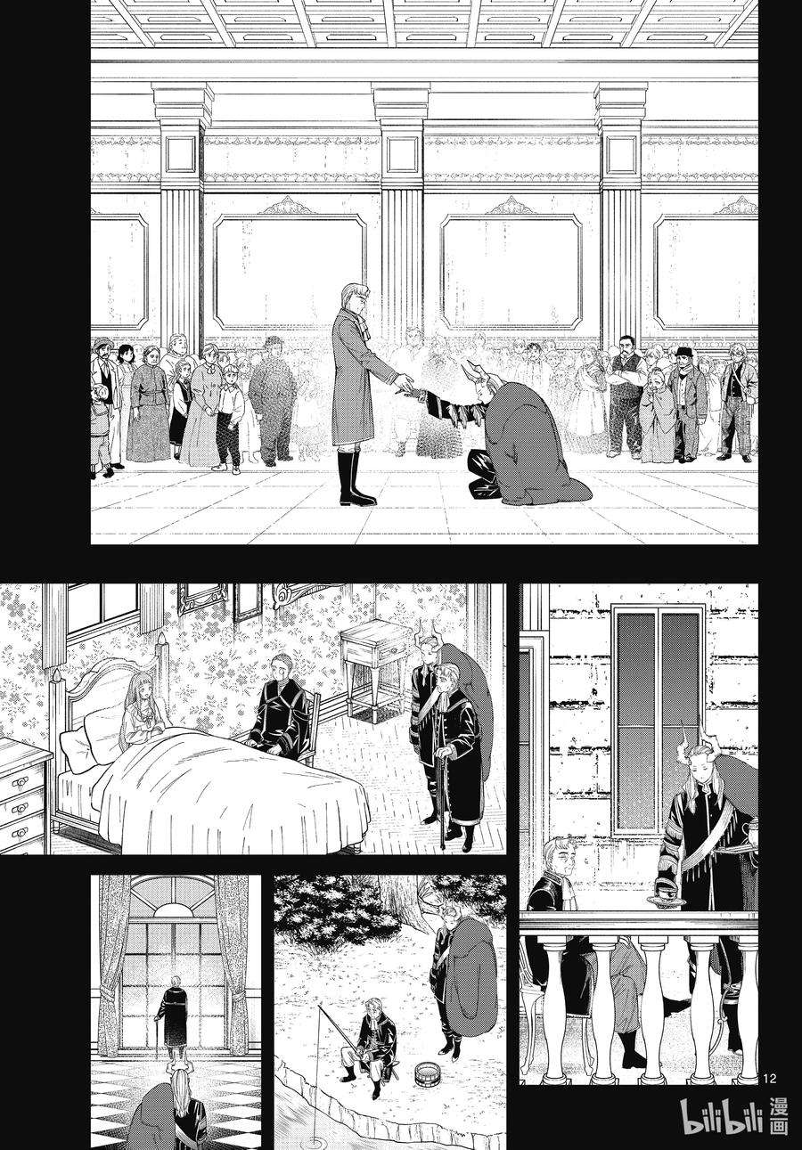 葬送的芙莉莲92 维伊泽的末日