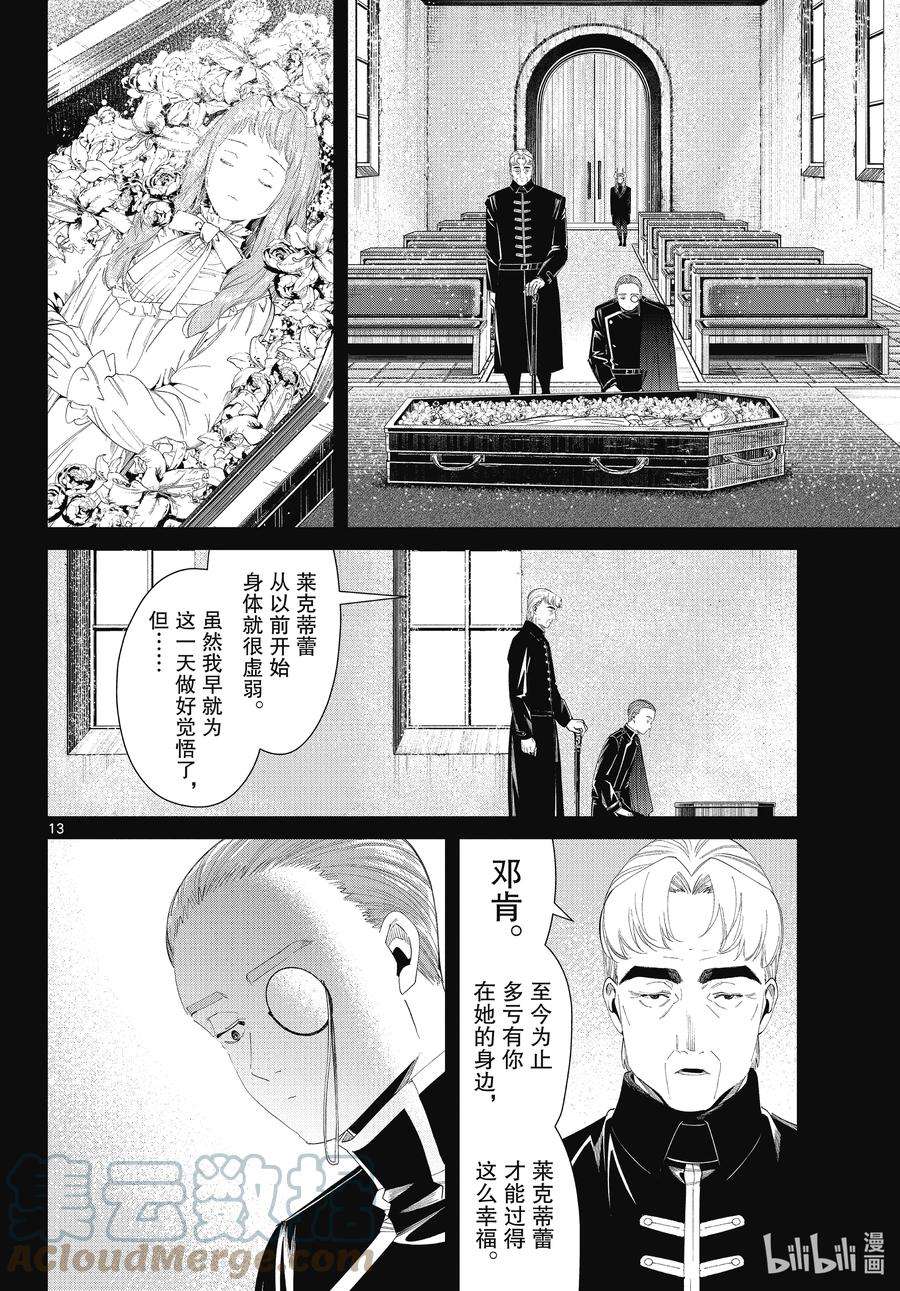 葬送的芙莉莲92 维伊泽的末日