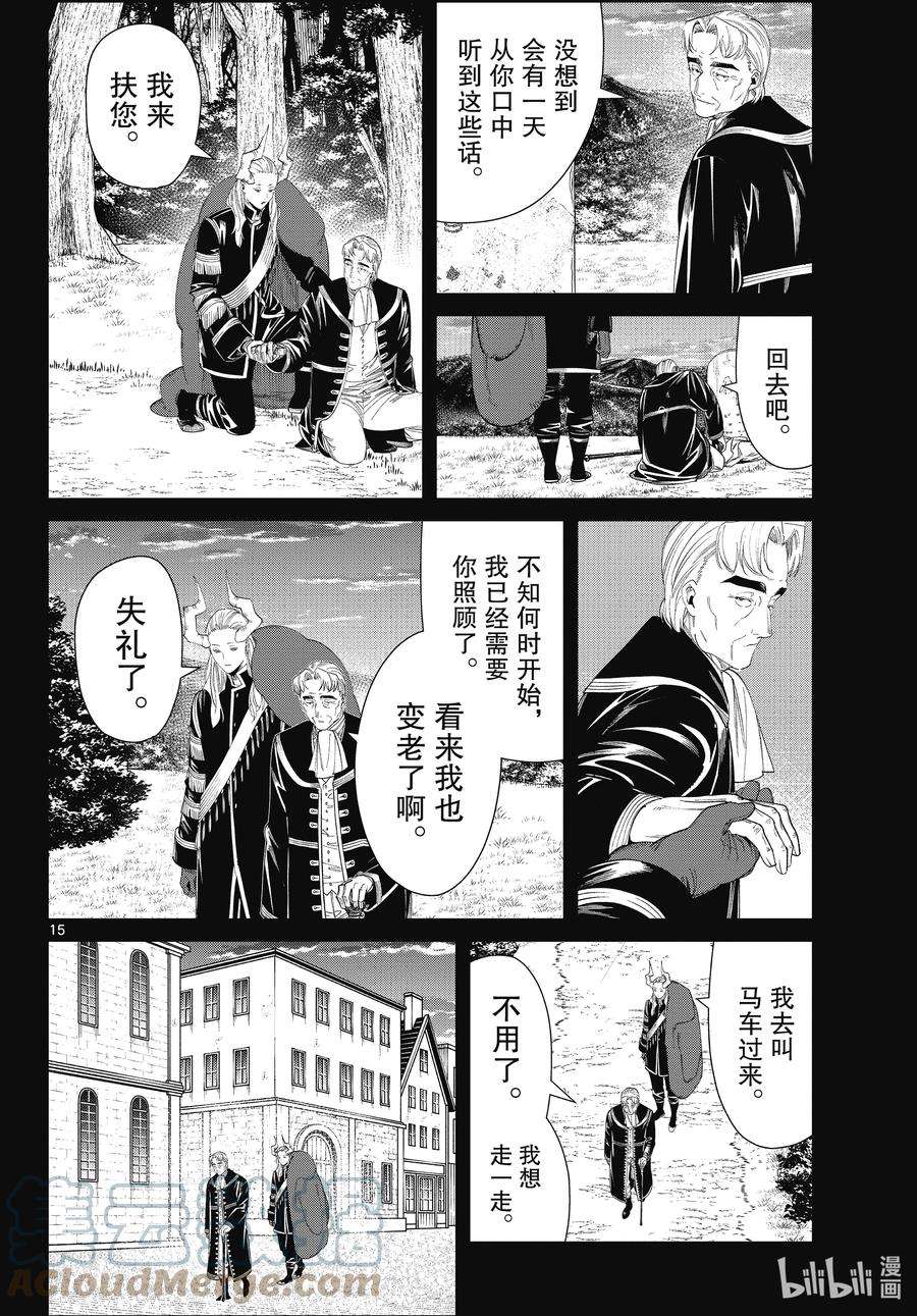 葬送的芙莉莲92 维伊泽的末日