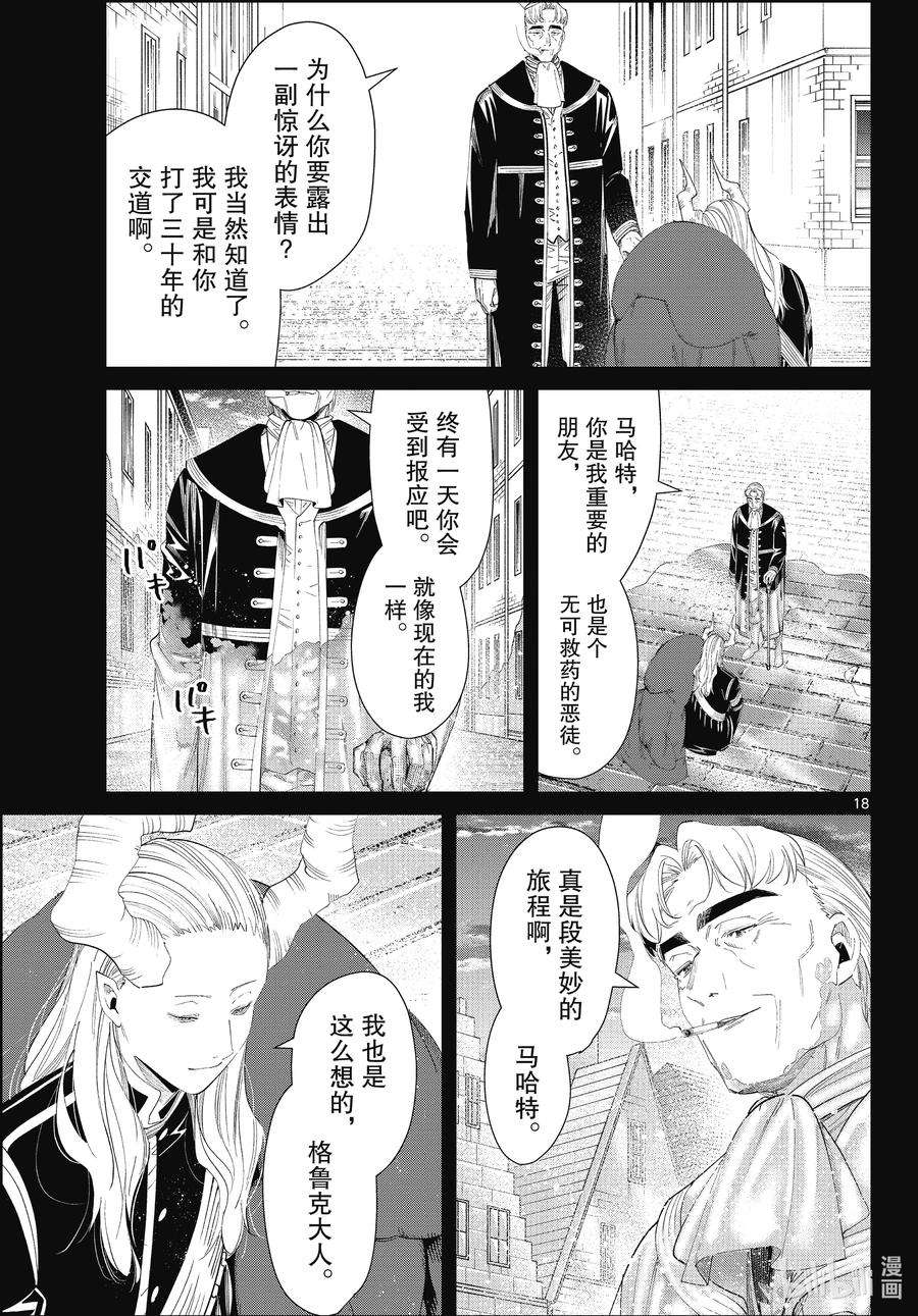 葬送的芙莉莲92 维伊泽的末日