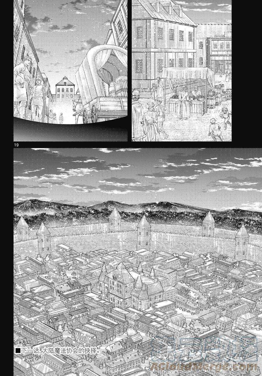 葬送的芙莉莲92 维伊泽的末日