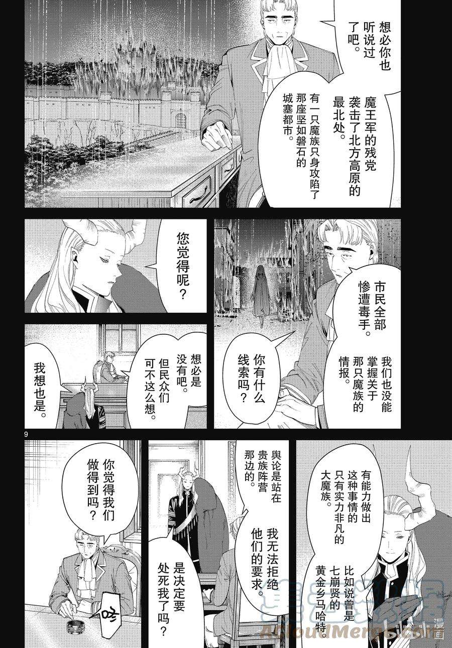 葬送的芙莉莲92 维伊泽的末日