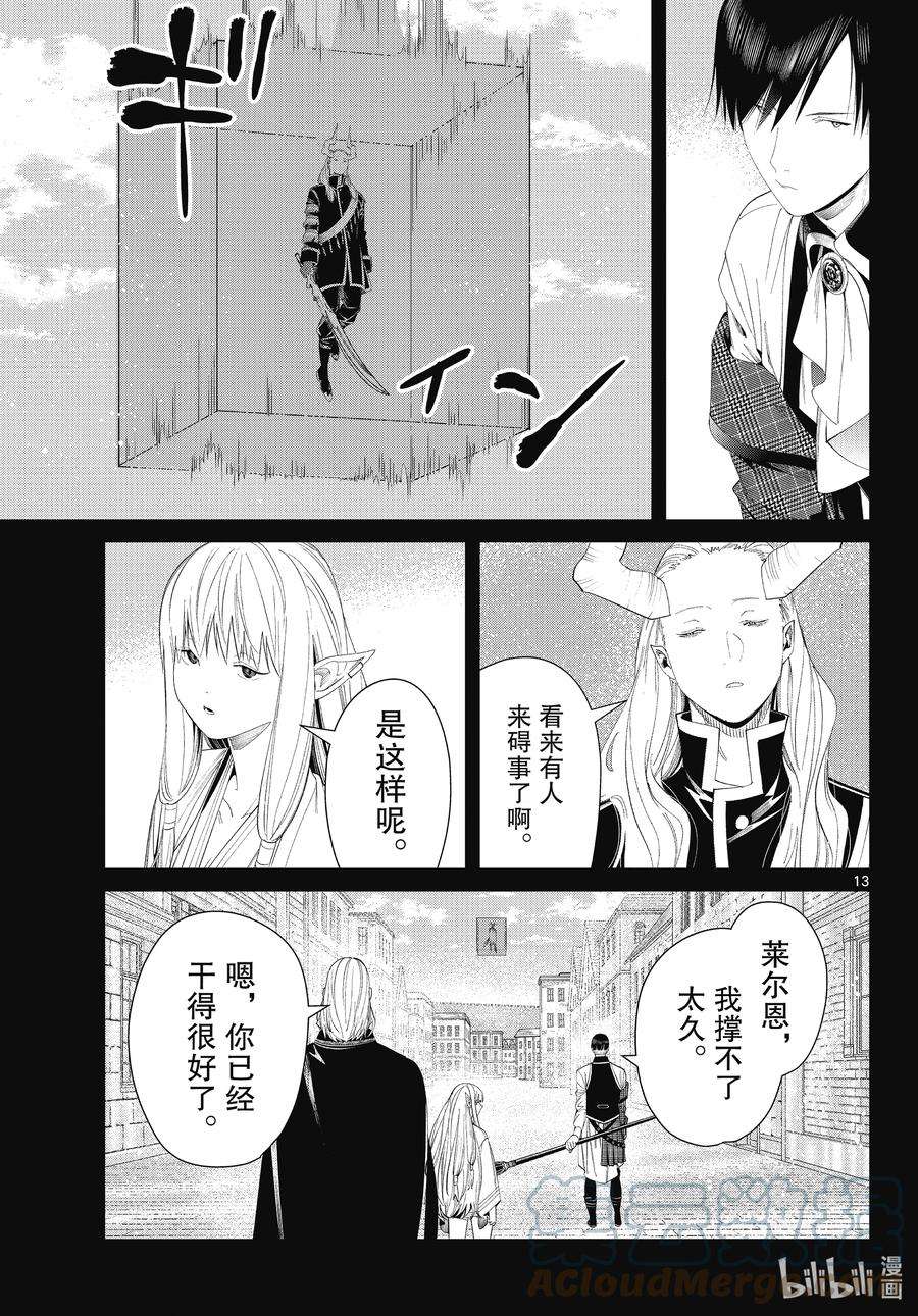 葬送的芙莉莲93 大结界