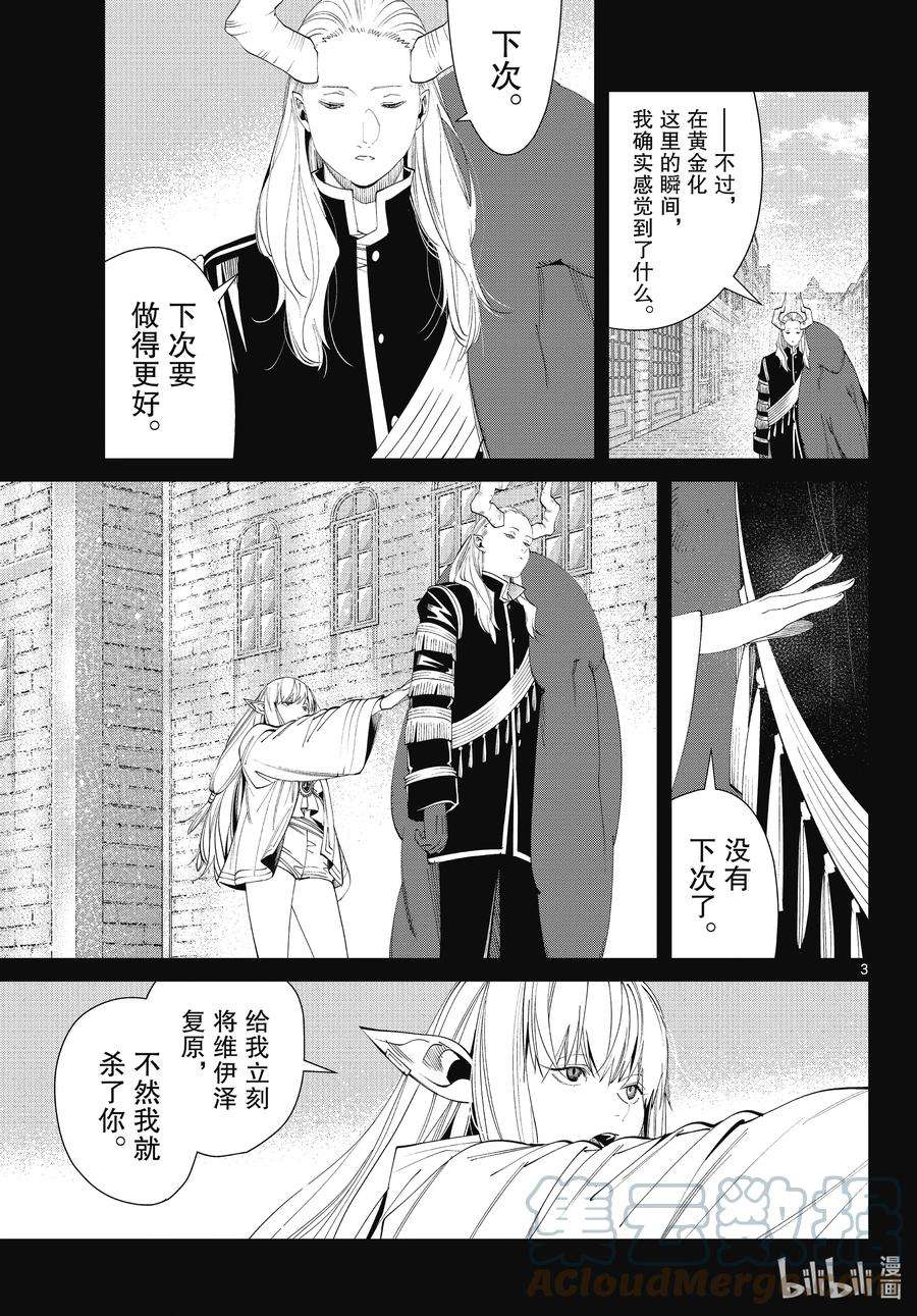 葬送的芙莉莲93 大结界