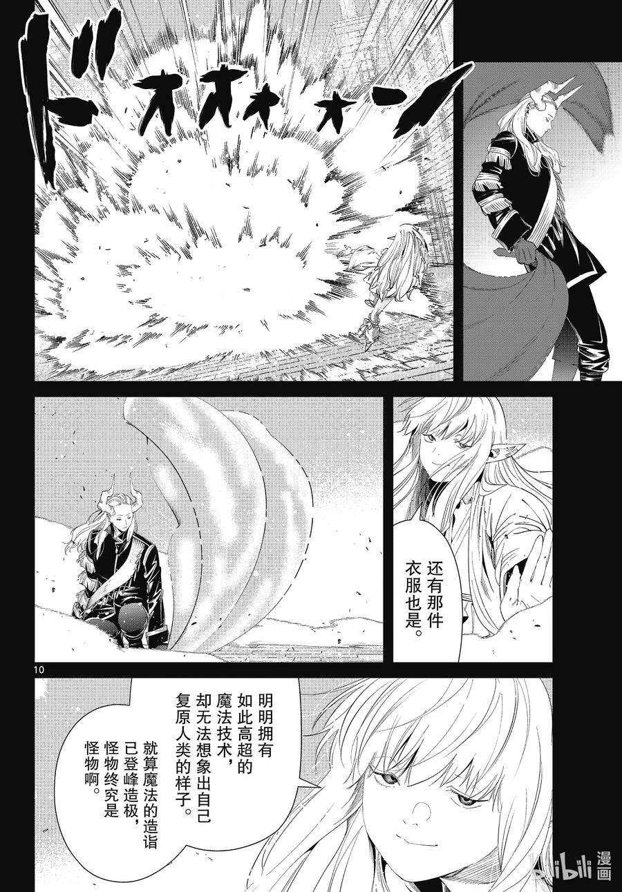 葬送的芙莉莲93 大结界