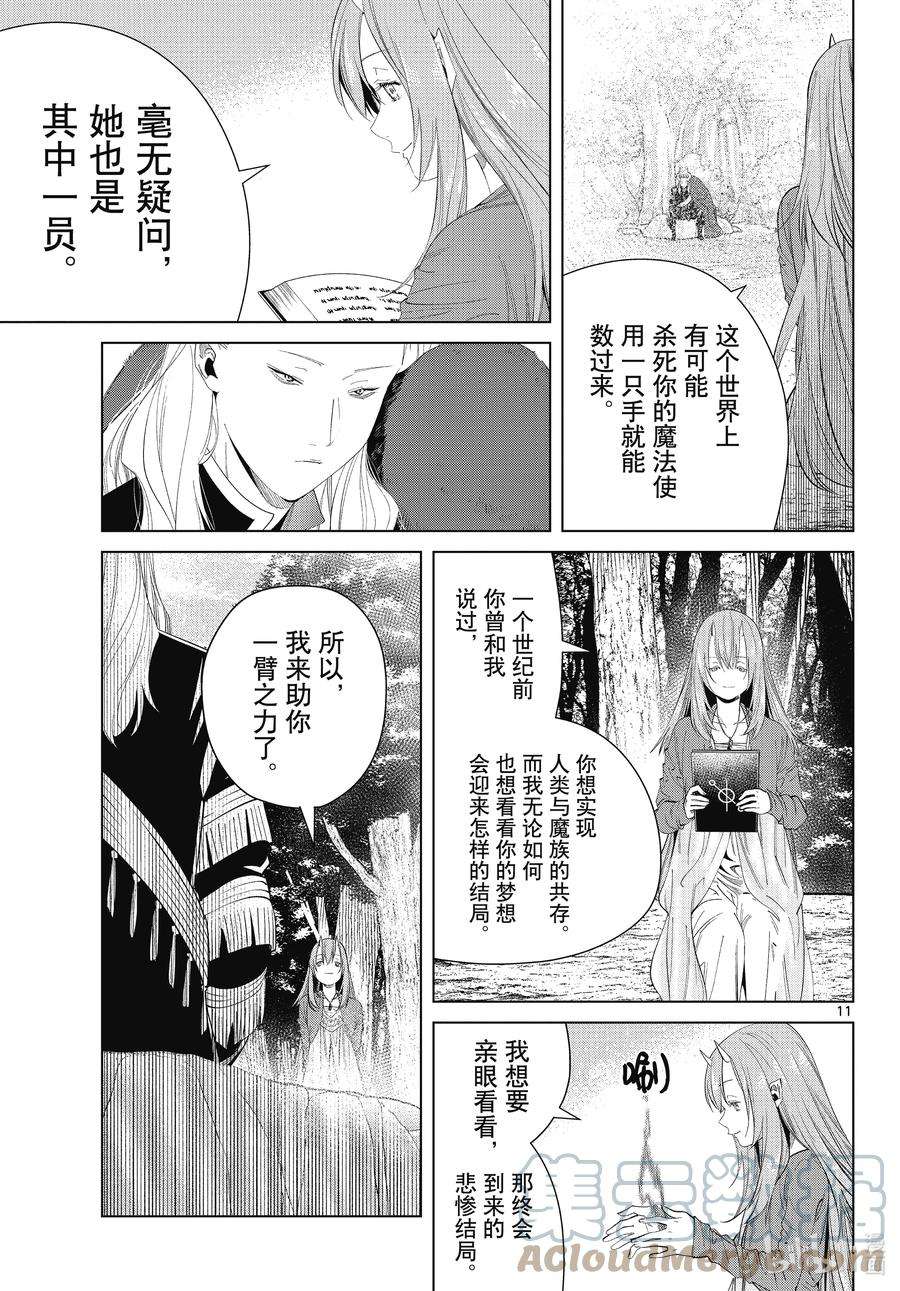 葬送的芙莉莲94 解析