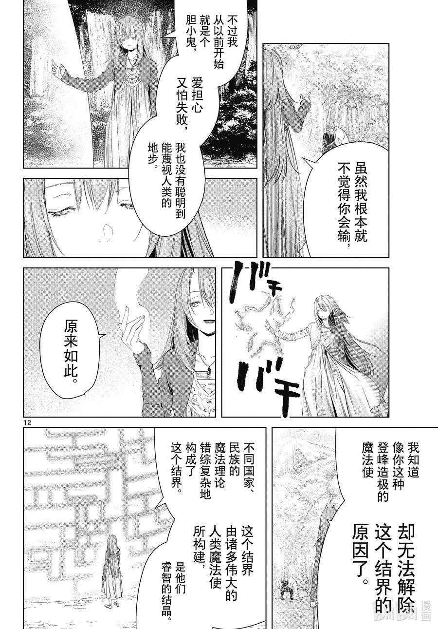 葬送的芙莉莲94 解析