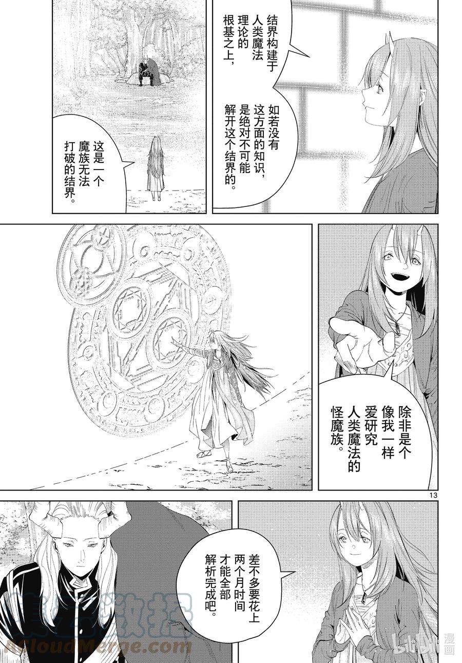 葬送的芙莉莲94 解析