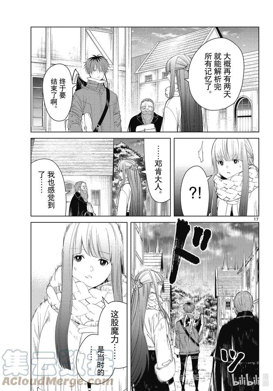 葬送的芙莉莲94 解析