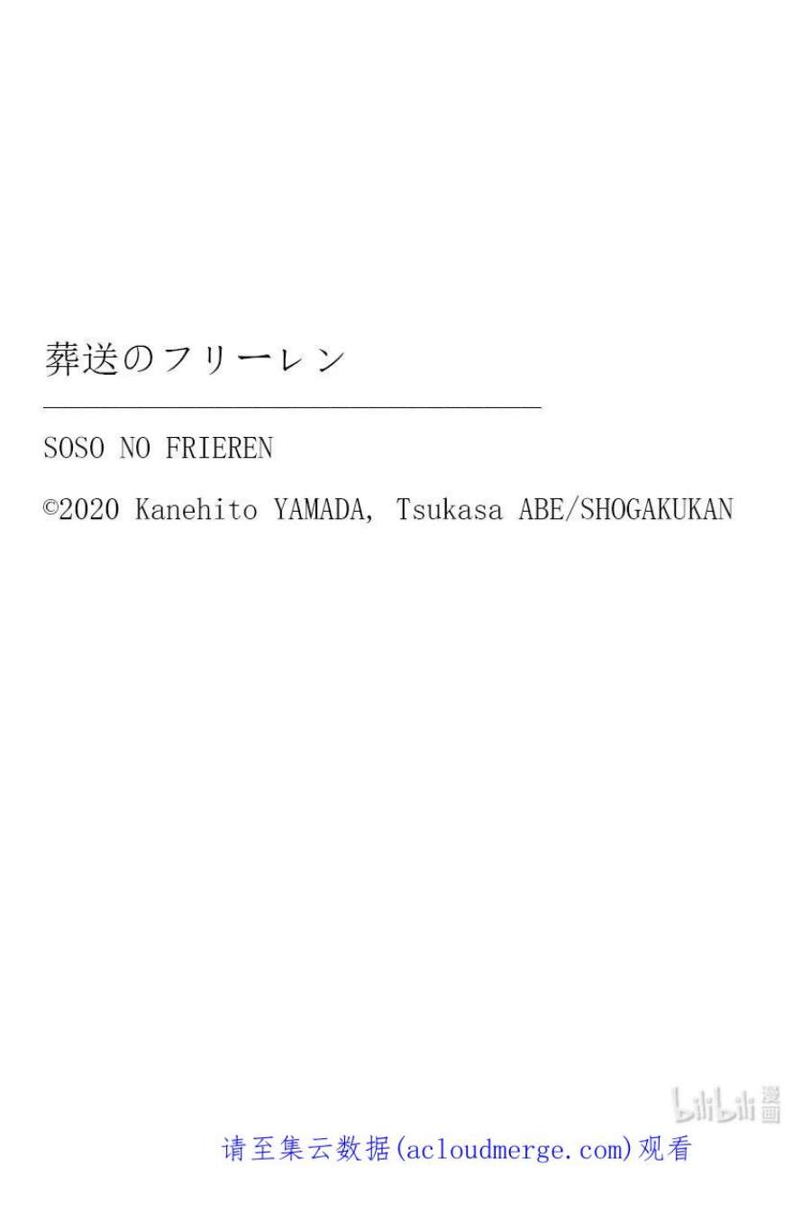 葬送的芙莉莲94 解析