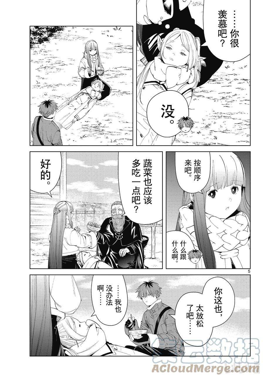 葬送的芙莉莲94 解析