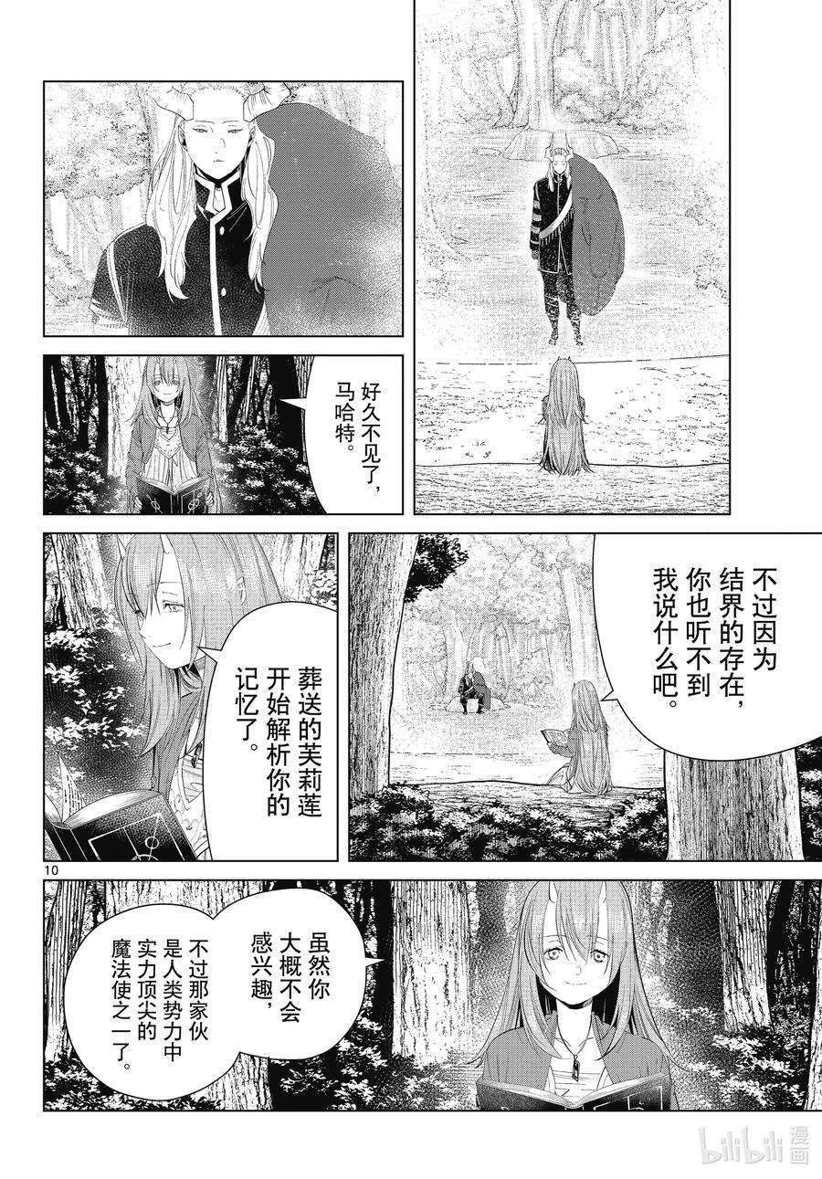 葬送的芙莉莲94 解析