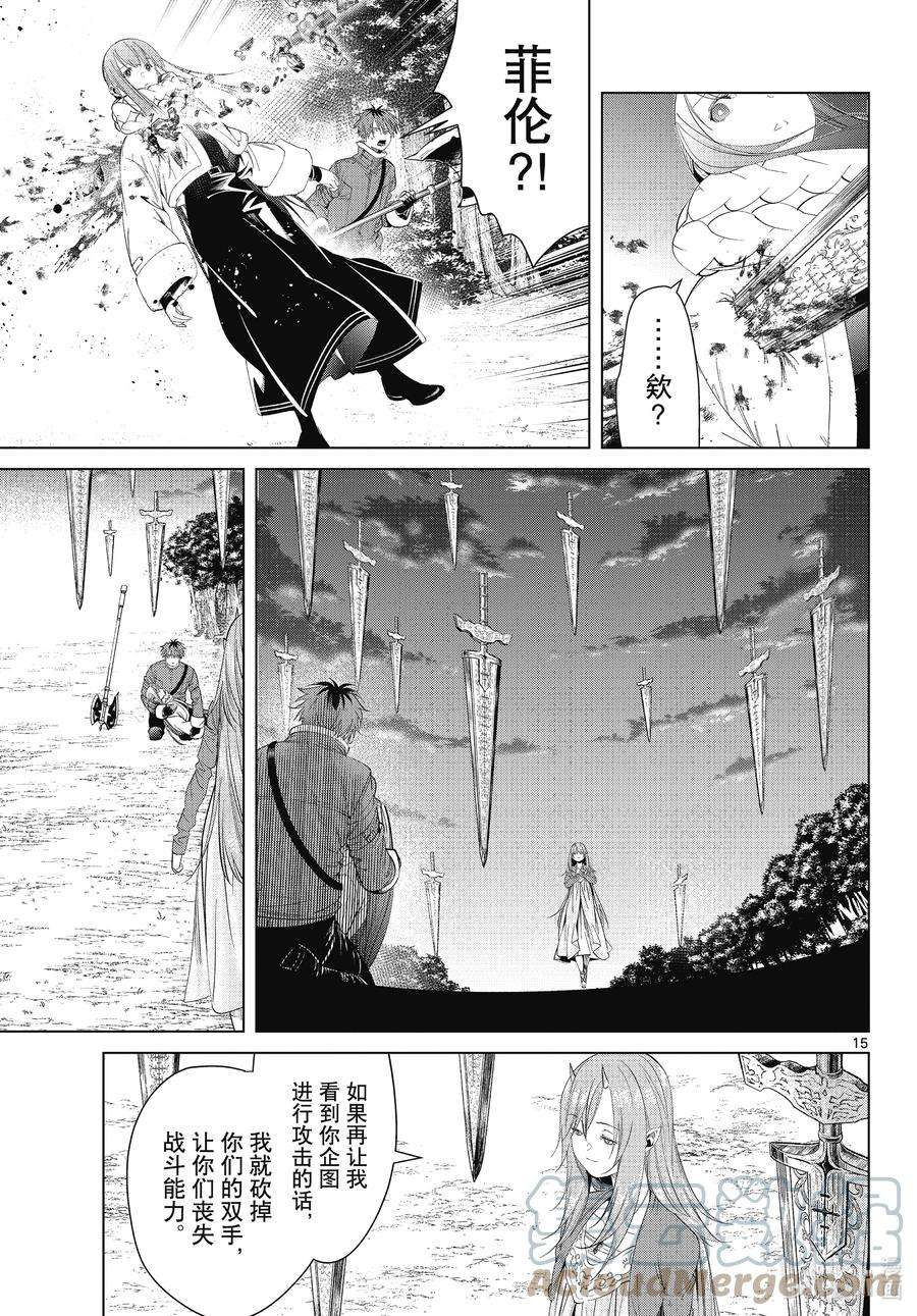 葬送的芙莉莲95 无名的大魔族