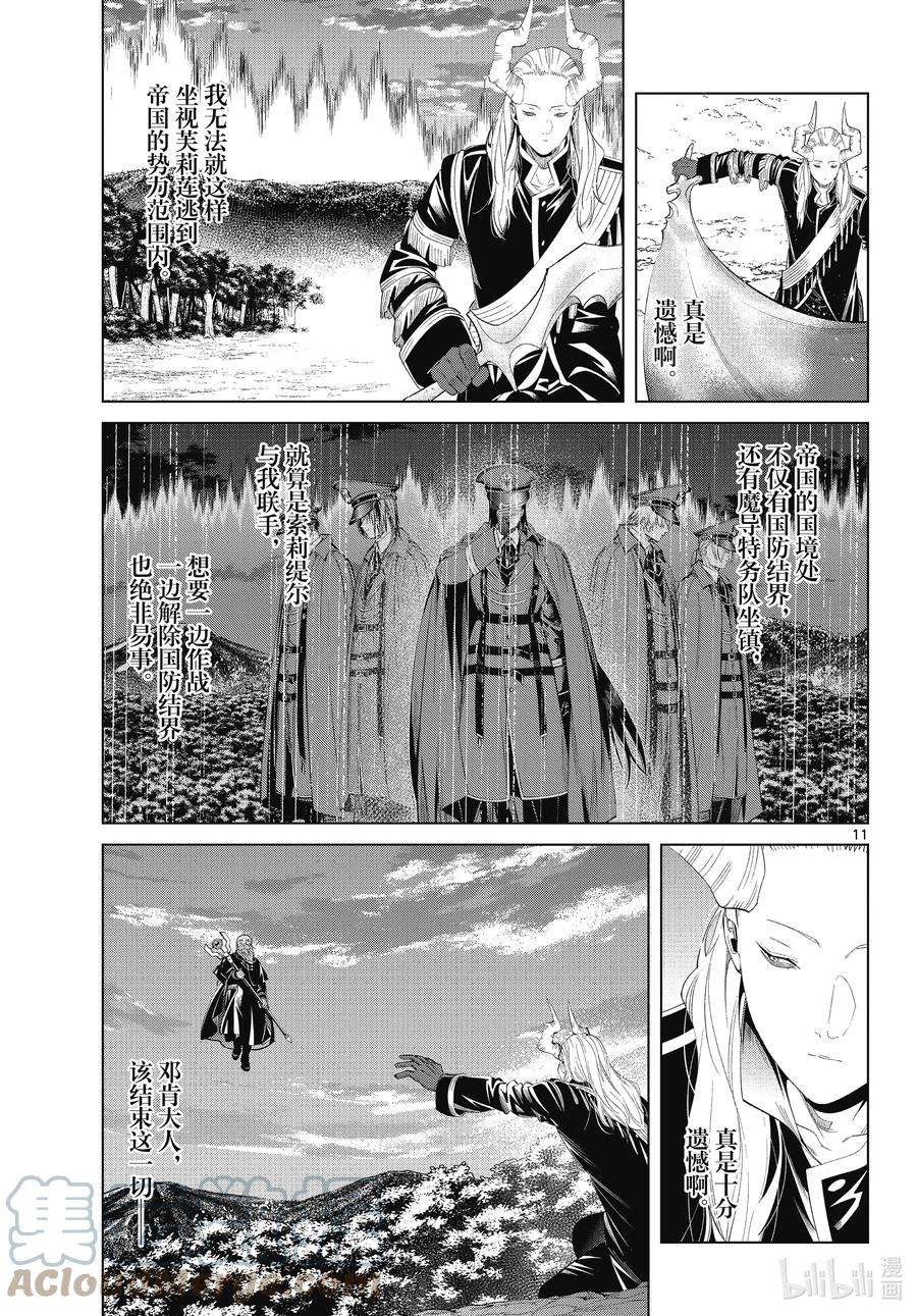 葬送的芙莉莲96 师徒