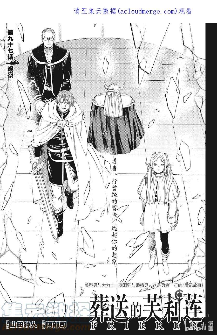 葬送的芙莉莲97 观察